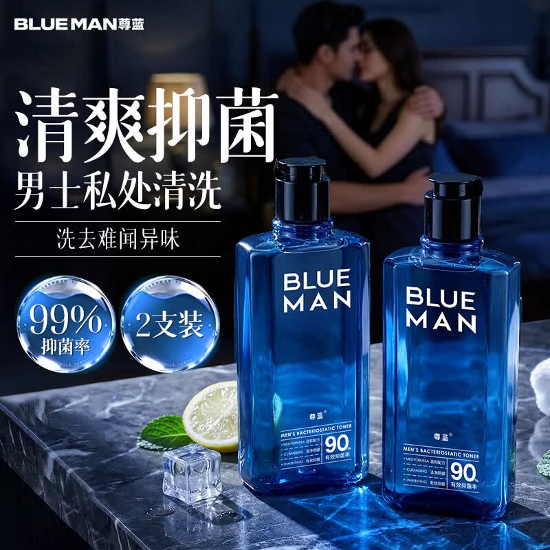 尊蓝男士私处护理液清洁杀抑菌洁净异味草本温和阴部洗液400ml