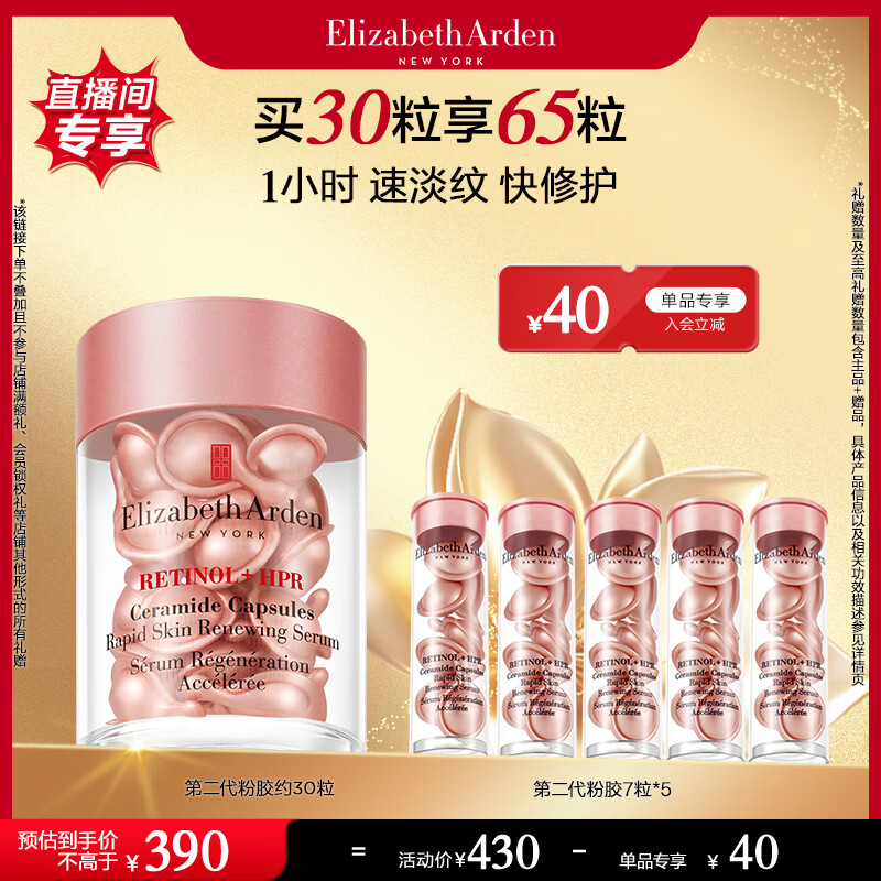 伊丽莎白雅顿第二代粉胶次抛A醇精华14ml约30粒淡纹紧致抗皱 生日礼物送朋友