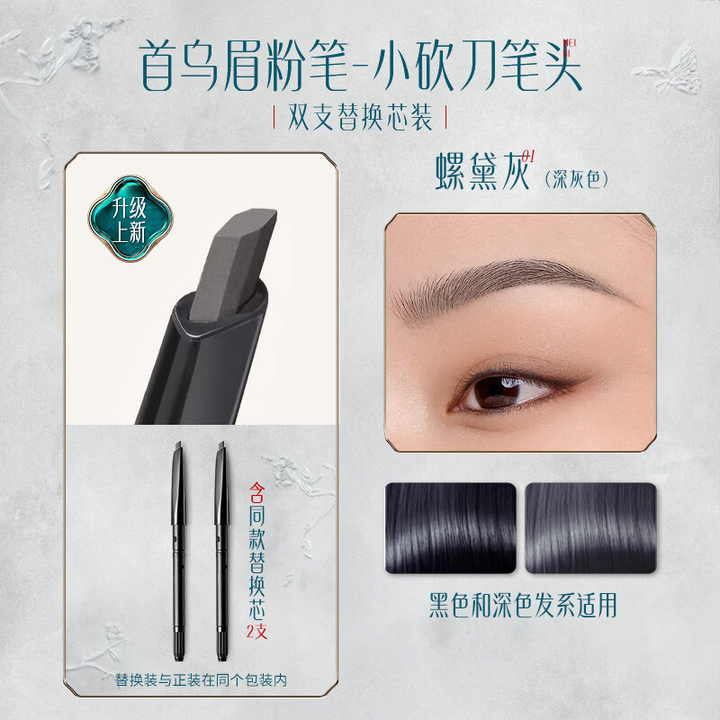 花西子首乌眉笔持久防水不脱色野生眉根根分明眉粉 【拍1享3】眉粉笔螺黛灰MF01(深灰色--纤细版)