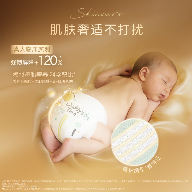 好奇（Huggies）深睡大师纸尿裤M4片(6-11kg)【试用】 图 5