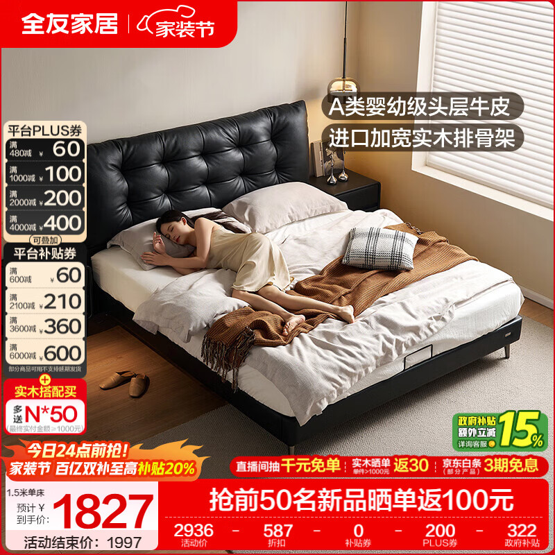 全友家居现代简约风皮艺床家用卧室轻奢高级感2026新款头层牛皮床家具 【深空黑丨牛皮】高脚床 1.8米x2米 单床