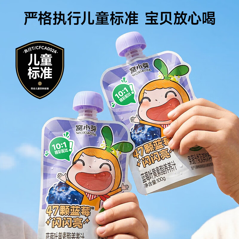 窝小芽 儿童果汁苹果四神汤山楂金银花汁0添加糖饮料享一岁以上宝宝食谱 蓝莓叶黄素酯养养汁 100ml*10袋