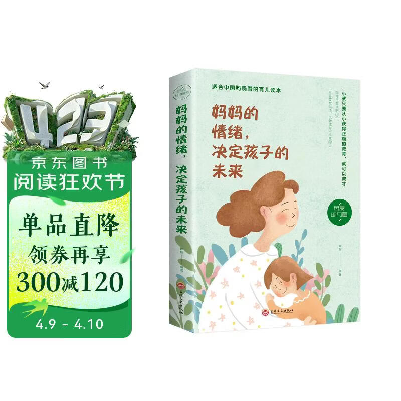 妈妈的情绪 决定孩子的未来（32开平装）