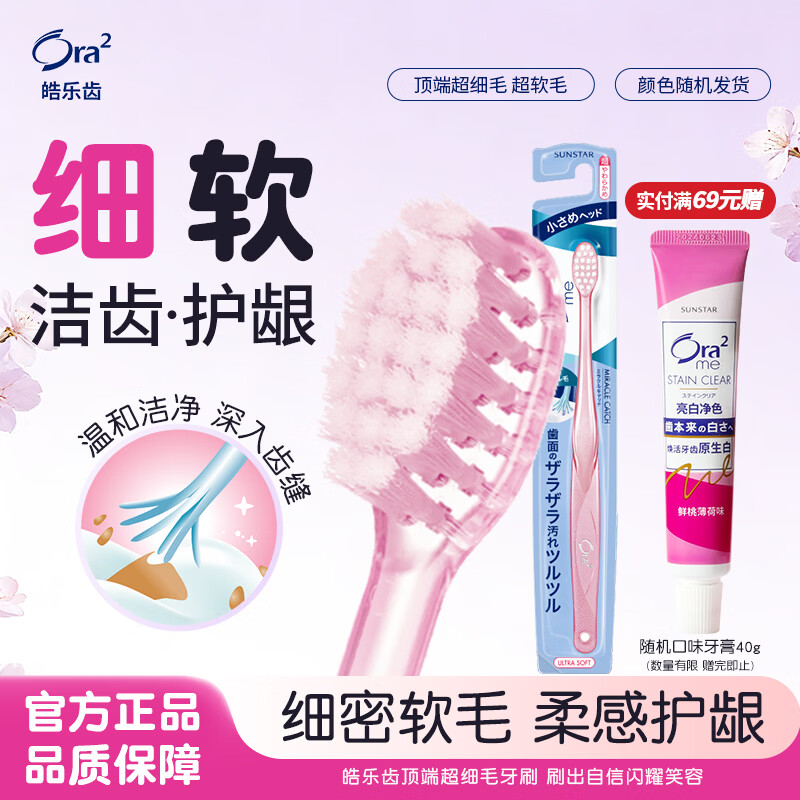 皓乐齿（Ora2）牙刷 超细(超软毛) 小刷头牙刷细微去渍 颜色随机发货 日本进口