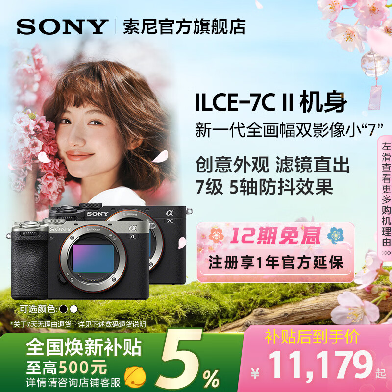 索尼（SONY）【官方直营】  A7C2 全画幅微单相机 创意外观滤镜 双影像小“7” A7CM2 微单相机 Alpha 7C II 单机身黑色