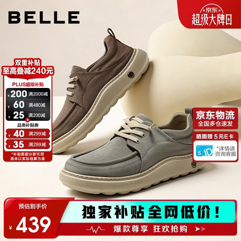 百丽男鞋舒适休闲鞋26夏新厚底增高4cm透气轻盈布鞋8WK04 棕色 40