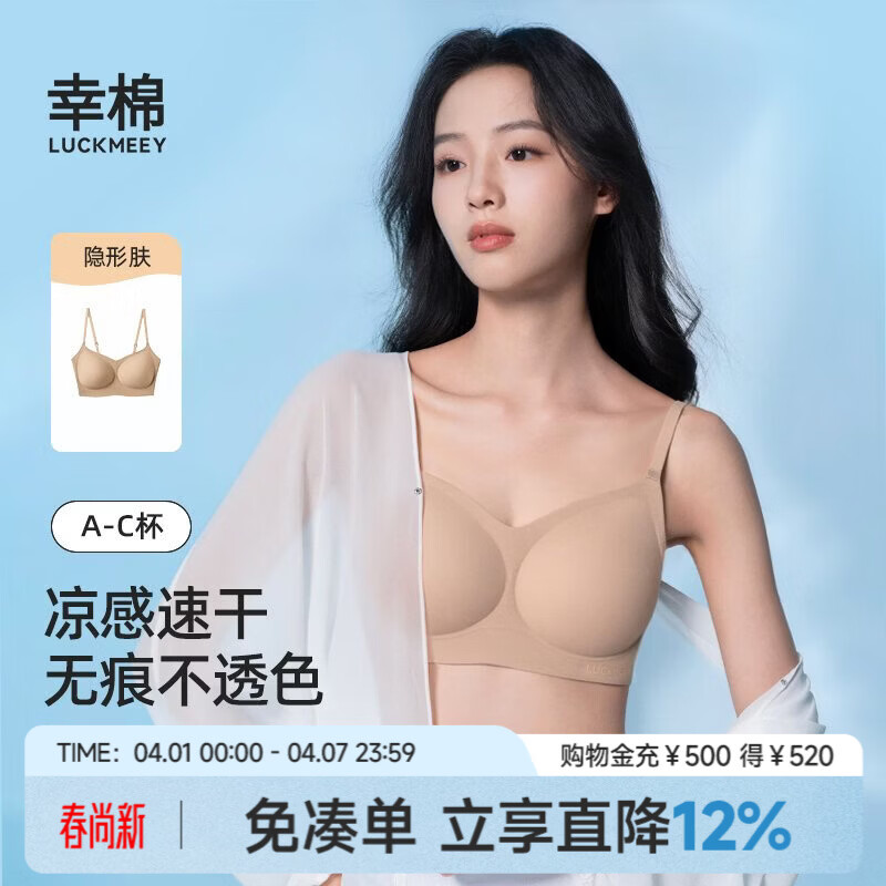 幸棉粉底液内衣10A抑菌速干薄款无痕亲肤透气不闷汗文胸 隐形肤【背扣款】 均码 F (70ABC/75ABC/80AB)