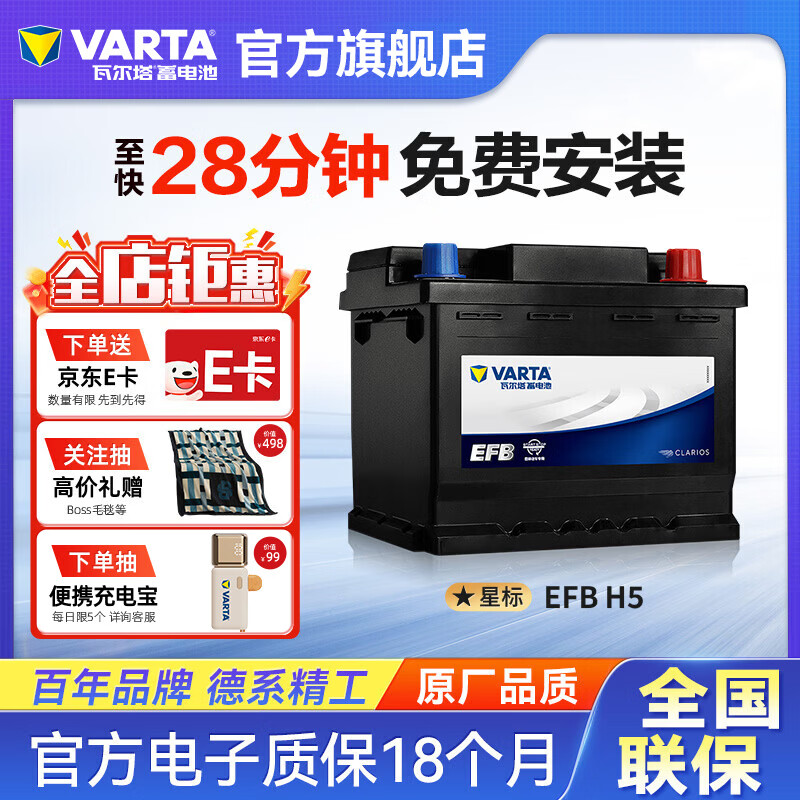 瓦尔塔（VARTA）汽车电瓶蓄电池EFB H5 启停电瓶60AH 朗逸思域探岳哈弗斯柯达宝来 本田 思域 crv urv 缤智 冠道