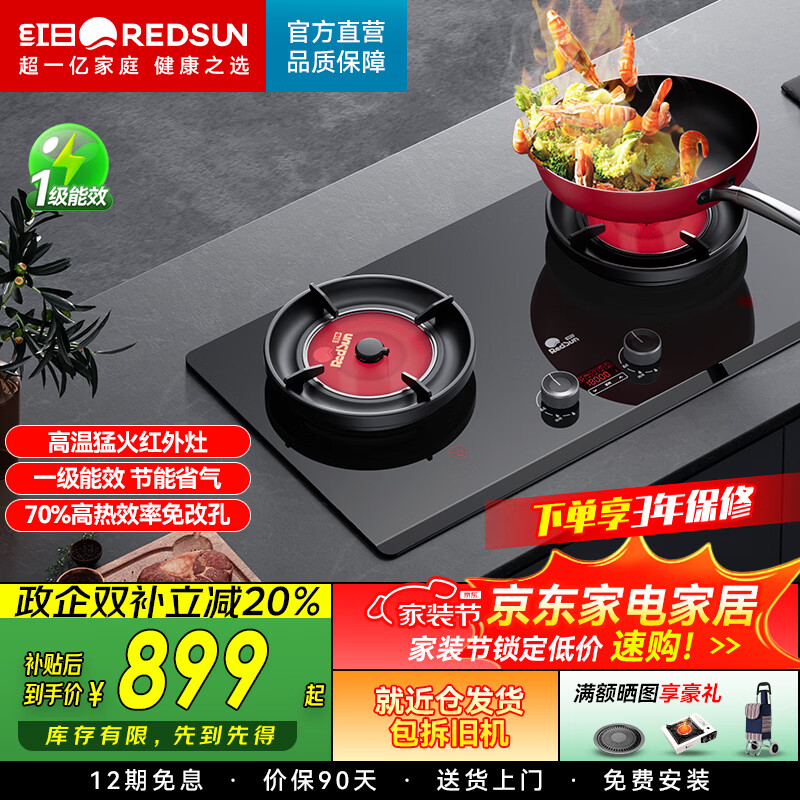 红日(RedSun)定时猛火聚能红外线燃气灶具高热效率家用一级能效节能省气 70%高热效率免改孔定时猛火聚能红外灶DX20 天然气 京东折扣/优惠券
