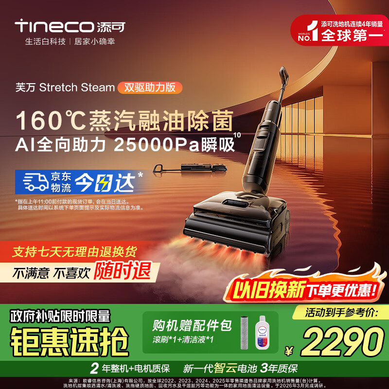 添可芙万Stretch Steam双驱助力版蒸汽洗地机【0缠毛 25Kpa飓风吸力 AI全向助力】躺平无线洗拖吸一体 芙万 Stretch Steam 双驱助力版