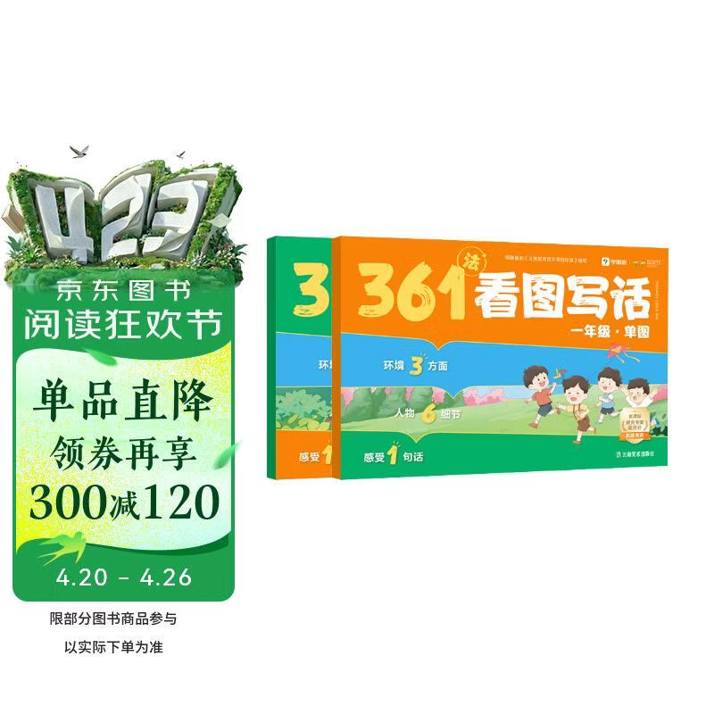 学而思 361法看图写话 一年级 三步搞定看图写话 小学语文 紧跟新课标 积累金句素材 专项训练 写作方法技巧入门作文