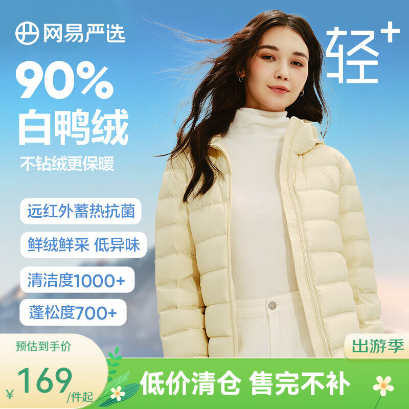 网易严选【断码清仓】90白鸭绒女士轻暖羽绒服内胆防风保暖抗静电石墨烯 立领款-奶酪黄 XL