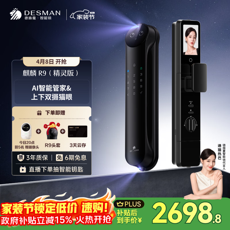 德施曼（DESMAN）智能门锁Ai管家3D人脸识别猫眼双摄双屏麒麟R9精灵版【一价全包】