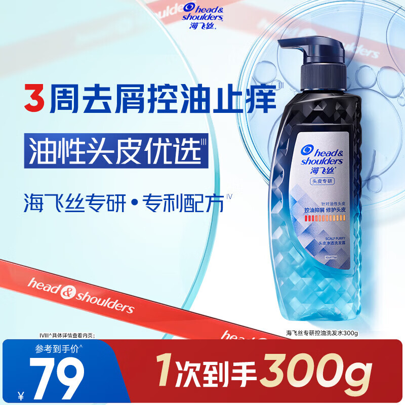 海飞丝海伦仙度丝洗发水专研去屑洗发露止痒/控油头皮护理洗发膏任选 [控油抑屑]专研洗发水300g