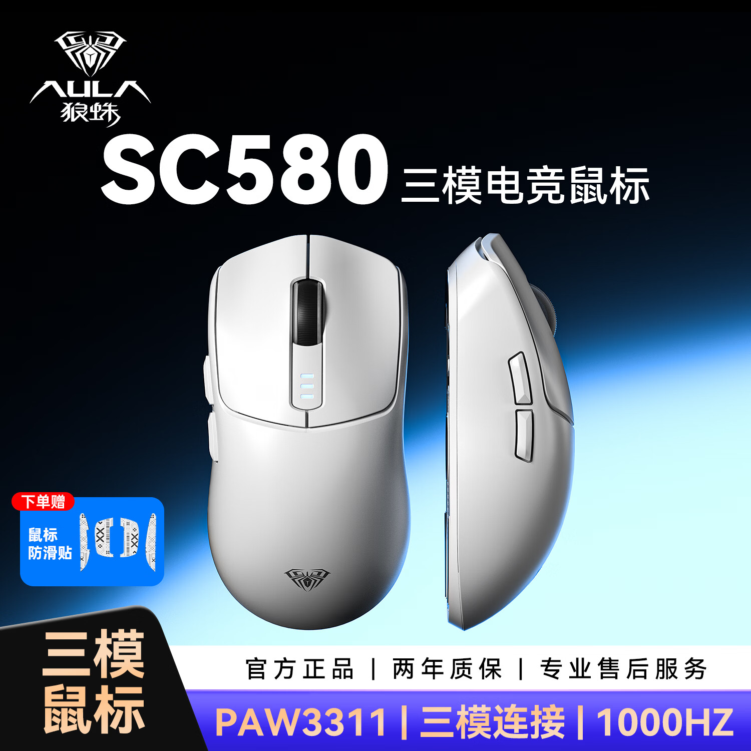狼蛛（AULA）SC580无线鼠标 PAW3311传感器 送防滑贴 轻量化设计人体工学游戏办公有线2.4G蓝牙三模长续航 白色