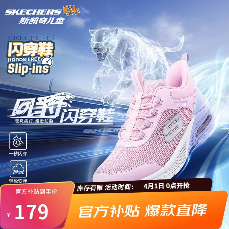 Skechers斯凯奇自营儿童风豹闪穿跑鞋网面运动懒人一脚蹬休闲鞋303969L