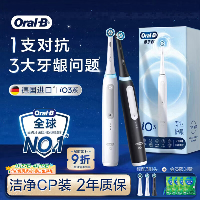欧乐B【李佳琦同款刷杆】德国进口智能电动牙刷iO3专业护龈刷白色+黑色双支装共3刷头根源洁净Ai智能化