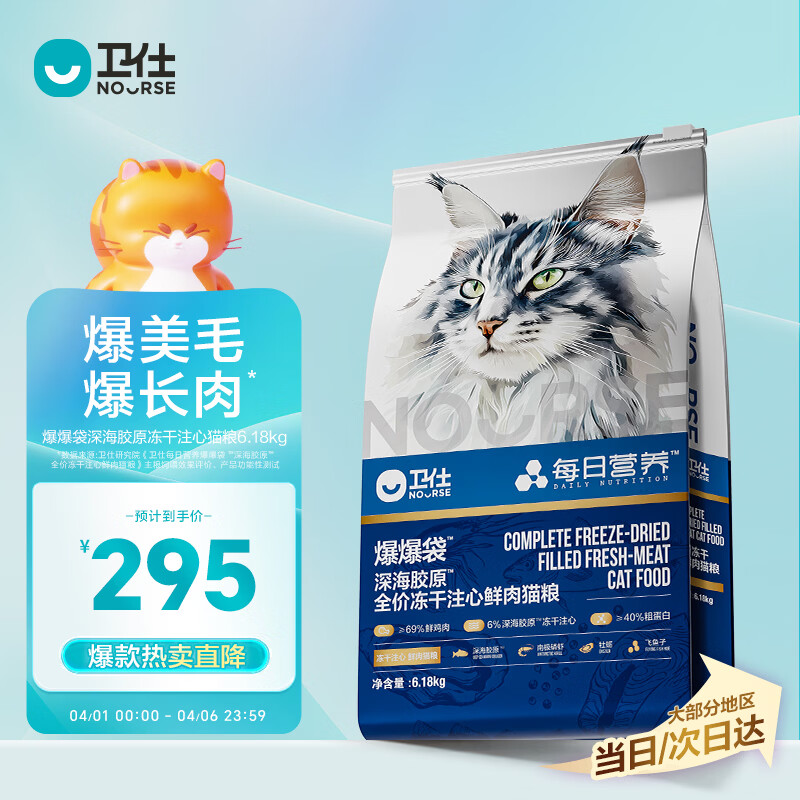 卫仕深海美毛爆爆袋 猫干粮 成猫幼猫全阶段冻干注心鲜肉猫粮6.18kg