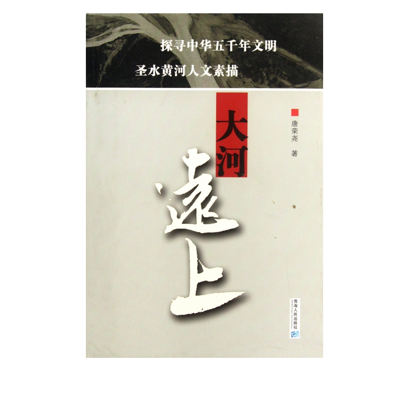 大河远上