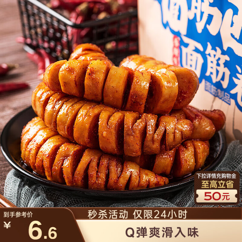三只松鼠面筋卷香辣味120g/袋 辣条素食烤面筋豆干休闲零食网红小吃