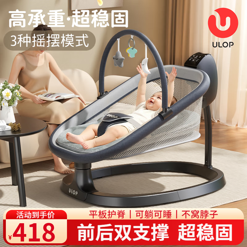 優(yōu)樂博（ULOP）電動嬰兒搖搖椅哄娃神器寶寶搖椅新生兒見面禮實用嬰兒用品0-6月 嬰幼兒哄睡神器嬰兒搖籃搖搖床-G 可躺可睡高承重[蚊帳+玩偶+睡墊]