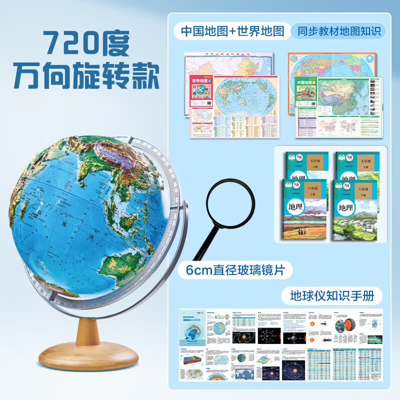 北斗（DIPPER）【北斗官方】北斗32cm地球仪 8.8mm浮雕地球仪分层设色地球仪 分层设色立体地形地球仪(弓形/万向支架) 老师推荐学生地球仪 32cm分层设色立体地形地球仪(万向支架)