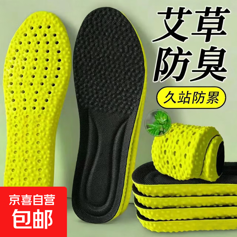 艾草防臭鞋垫吸汗透气军训超软久站防累减震运动舒适踩屎感防痛 1双-艾草吸汗防臭鞋垫黑色 41-42