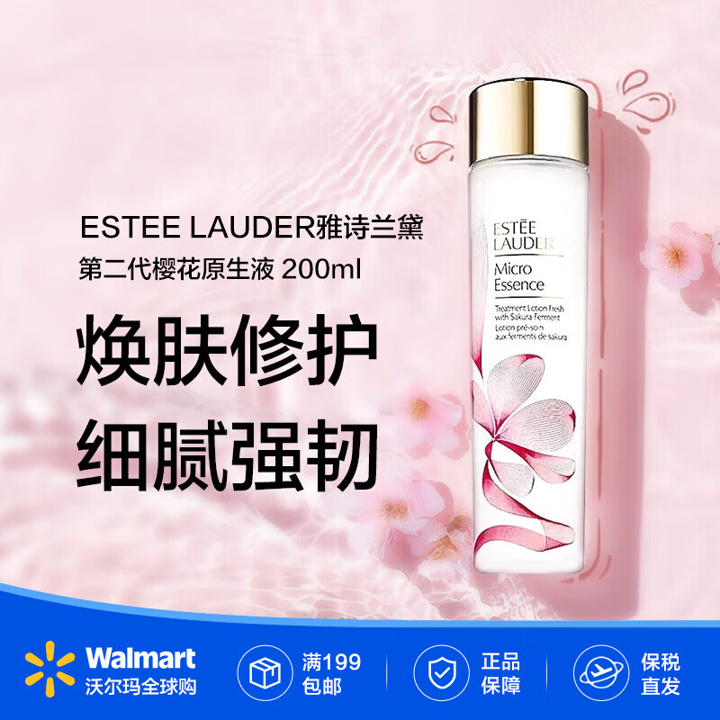 雅诗兰黛 雅诗兰黛第二代樱花原生液精华水微精华露二代200ml送女友礼物