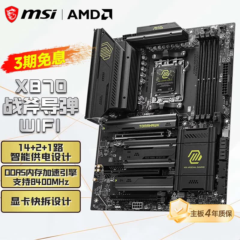΢�� B650M X870E ���� ֧��7500F 9600X 7800X3D 9700X 9800X3D 9950X3D TOMAHAWK WIFI 1699Ԫ