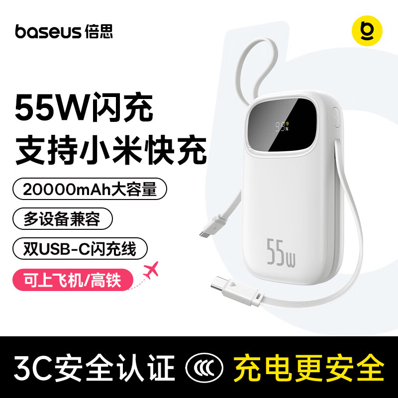 倍思 【国标3c认证】可上飞机充电宝自带线20000毫安快充移动电源适用苹果15-17安卓华为小米旅游出行 皓白【升级55W闪充】自带双C线 20000毫安