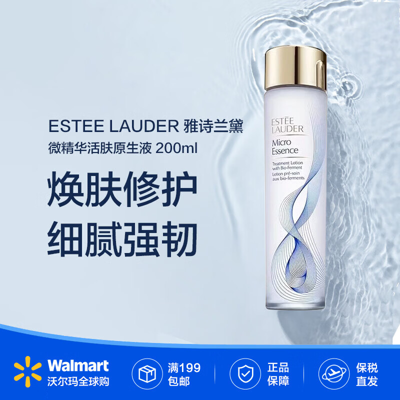 雅诗兰黛（Estee Lauder）微精华活肤原生液200ml 200ml