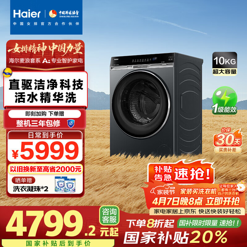 海尔（Haier）麦浪全自动滚筒洗烘一体 洗衣机带烘干一体10KG 家电国家补贴自营 XQG100-HBD14536LU1