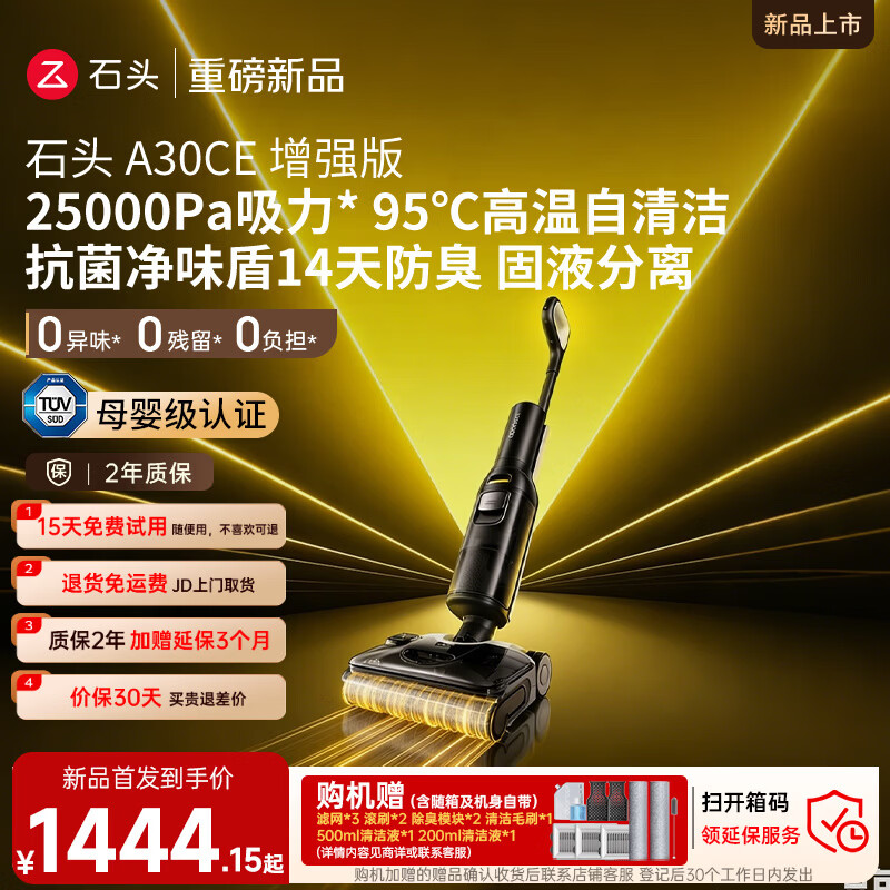 石头A30CE增强版洗地机【25KPa大吸力 95℃除菌】自动清洗吸拖一体扫地机A30ProCE系列 拓界noble同款