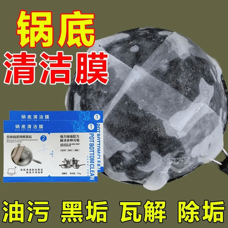 净浮生锅底清洁贴膜黑垢清洁剂洗锅底神器强力除黑剂重油污去黑焦 抢购：买三送三【同款_6套装】 配方升级【瓦解锅底厚重油污】