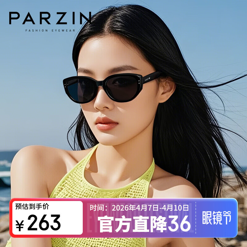 帕森（PARZIN）偏光太阳镜女 范丞丞款时尚小框眼镜防晒驾驶墨镜男礼物PZ12715B