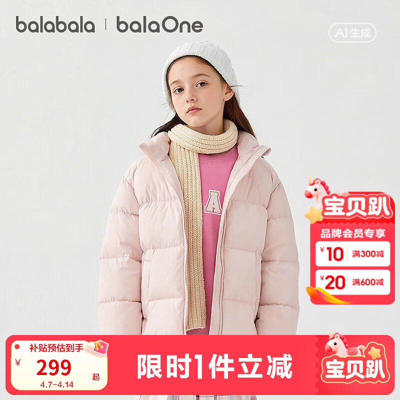巴拉巴拉儿童羽绒服男童宝宝童装女童冬装亲子装洋气外套立领时尚 粉红60049-白鸭绒 150 (充绒量123g）
