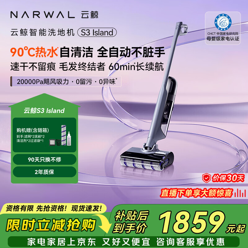 云鲸洗地机S3Island【自清洁免维护 90℃热水洗 0异味】超薄躺平自动清洗吸拖一体扫地机器人