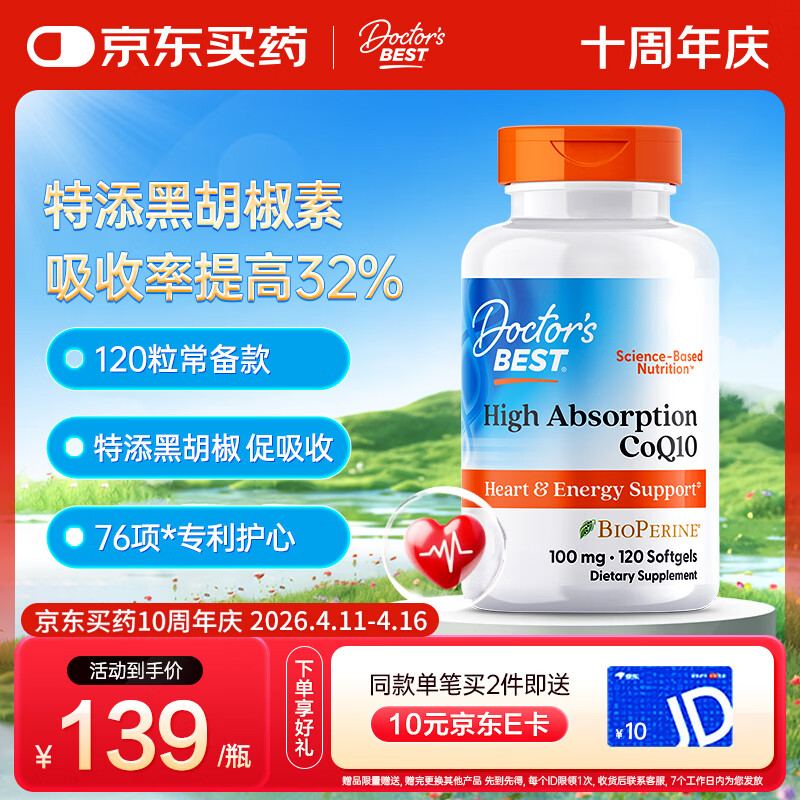 Doctor's best辅酶Q10软胶囊100mg*120粒熬夜保护心脏备孕提32%吸收含黑胡椒