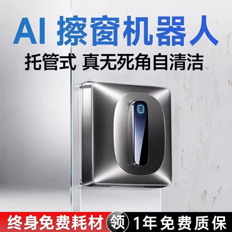 火鲸【AI托管式定制擦窗真干净】一遍擦净全窗智能擦窗机器人全自动擦玻璃神器家政专用高层内外窗湿擦 H7S【性价比之王】