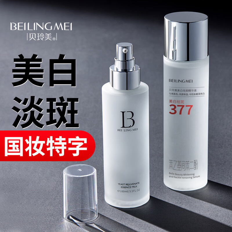 贝玲美（BEILINGMEI）美白精华液酵母焕颜水乳补水保湿祛黄提亮护肤品套盒 奥朵-美白抗皱精萃液120ml