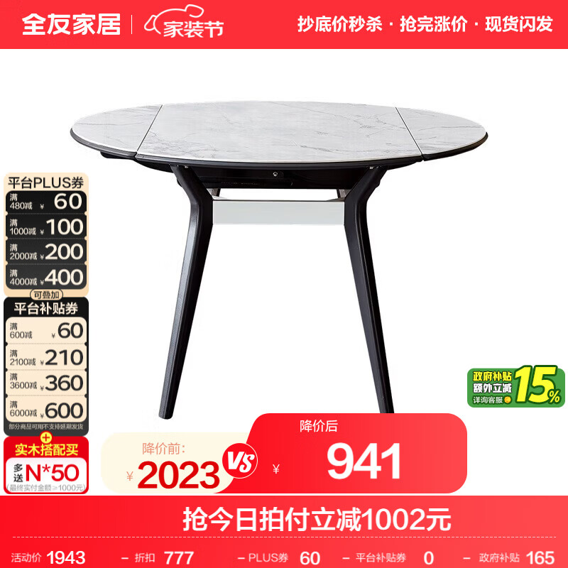 全友家居可伸缩钢化玻璃转盘吃饭桌客厅家用岩板高脚餐桌椅子组合套装 岩板|1.2m餐桌