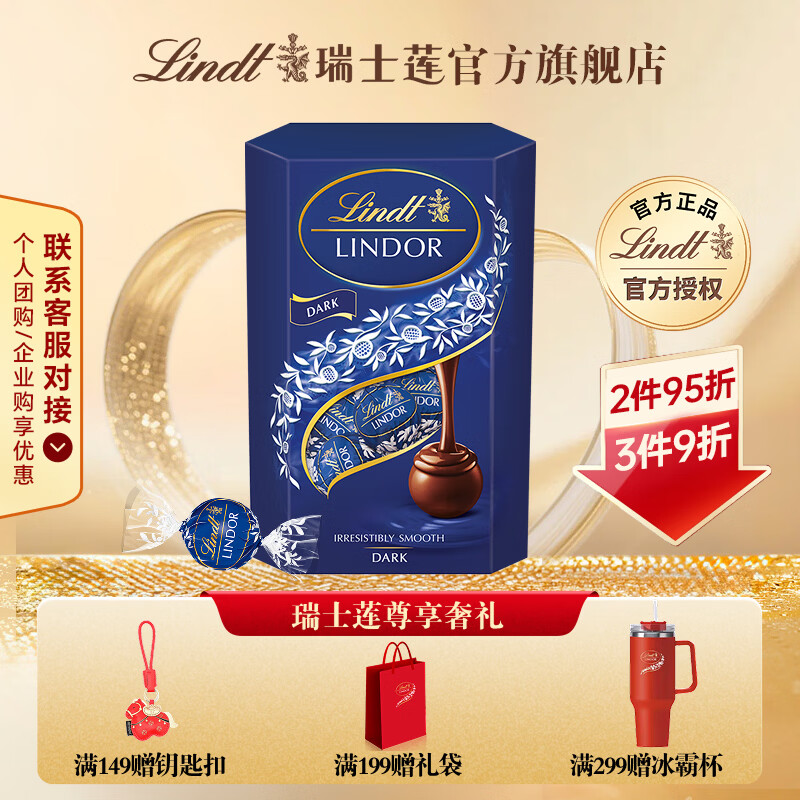 瑞士莲软心巧克力200g 休闲零食糖果  生日礼物【新鲜效期】 45%黑巧