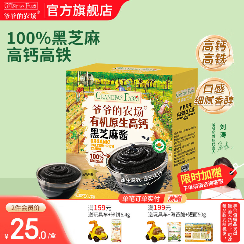 爷爷的农场儿童花生酱拌饭料芝麻酱  宝宝辅食调味品 有机原生高钙黑芝麻酱120g