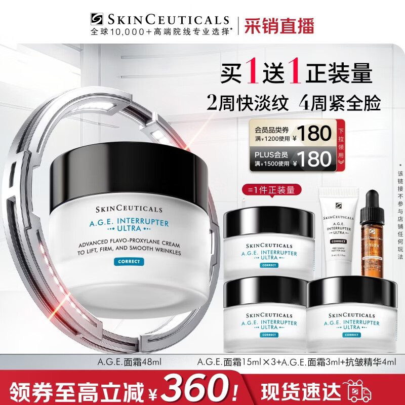 修丽可AGE面霜48ml 护肤品玻色因抗老淡纹紧致生日礼物女友【限时福利】