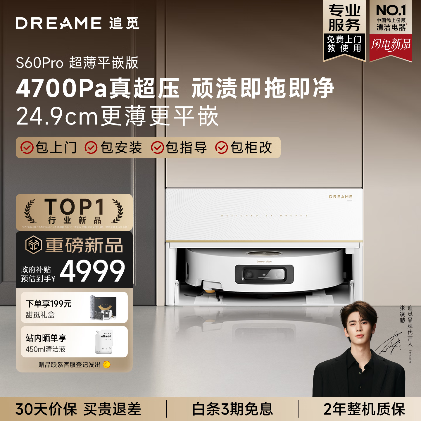 追觅S60Pro扫地机器人扫拖一体自动清洗扫地拖地机器人扫地机洗拖一体自动上下水超薄平嵌版RVS52DE