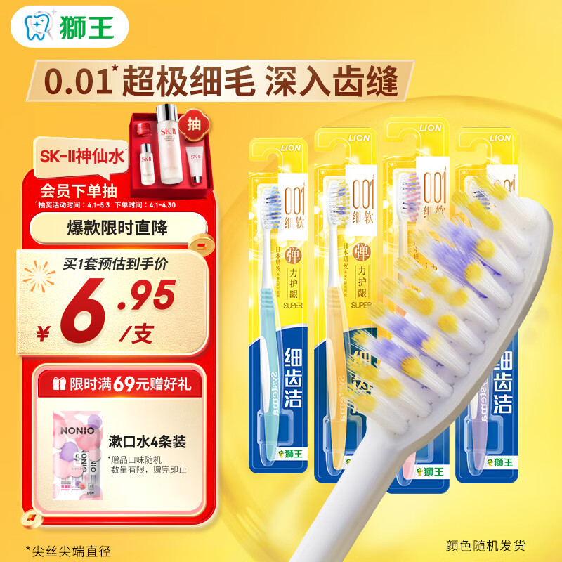 狮王(lion)细齿洁0.01弹力护龈牙刷4支软毛深入清洁弹力刷柄成人