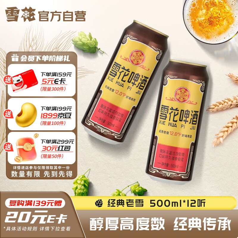 雪花啤酒(Snowbeer)经典老雪 500ml*12听 经典传承口感醇厚 自营热销
