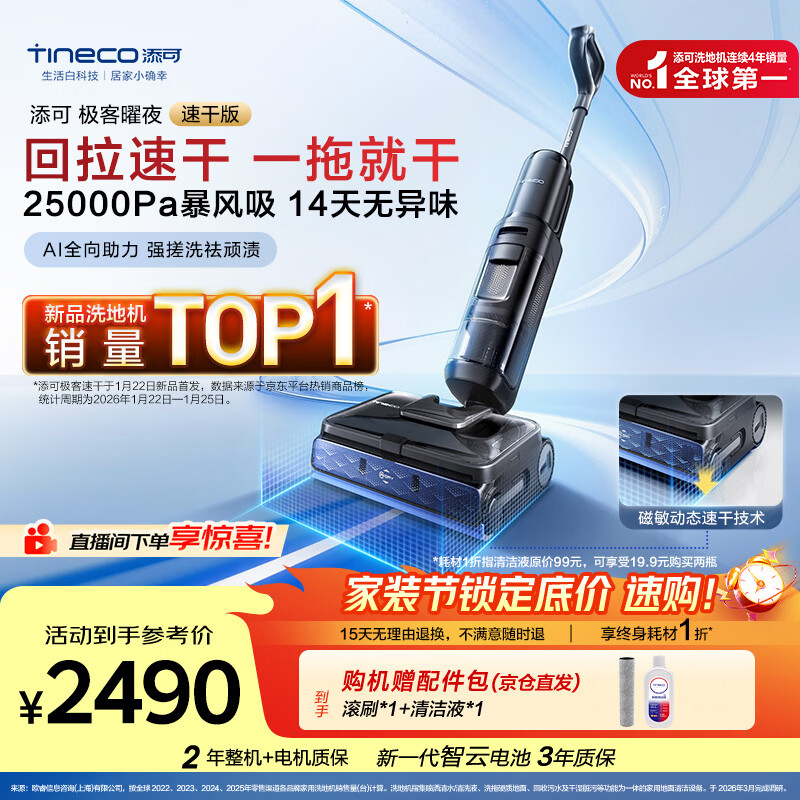 添可极客曜夜 速干版【回拉速干 25Kpa暴风吸】AI全向助力真防臭0缠毛躺平洗地机吸拖一体扫地机器人