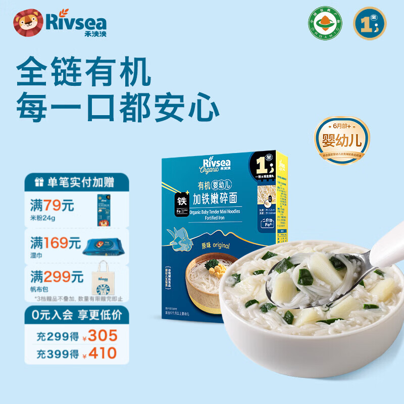 禾泱泱有机婴幼儿面条营养辅食无添加食用盐6个月以上宝宝面条 有机婴幼儿加铁嫩碎面原味160g