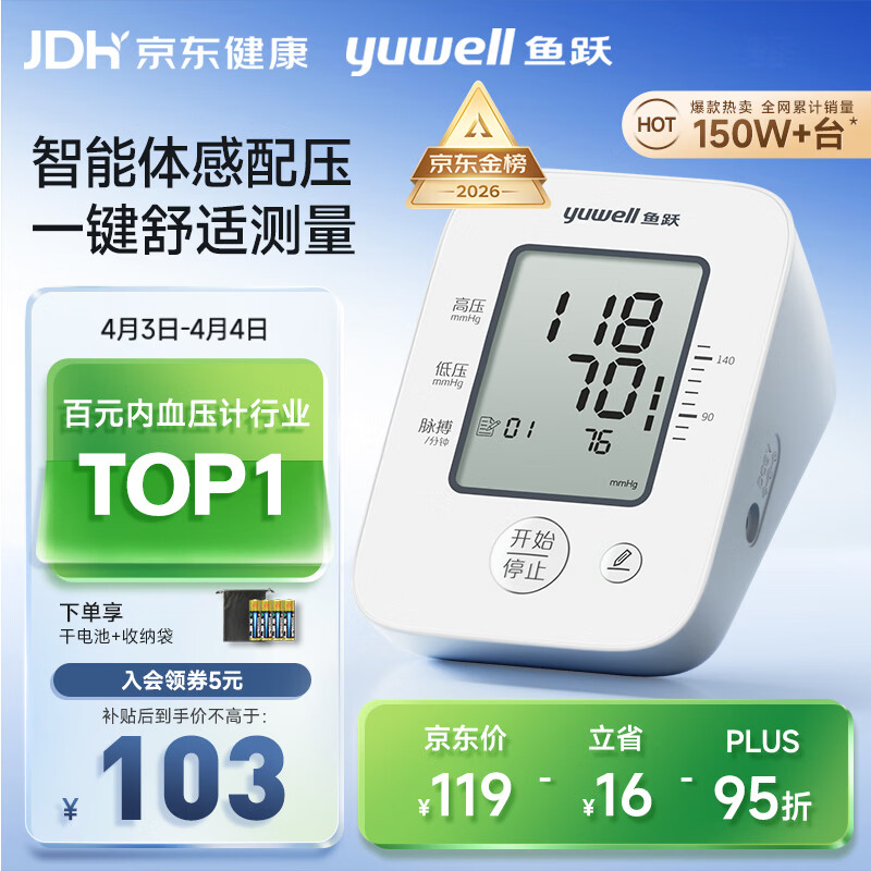 鱼跃（Yuwell）经典一键测压电子血压计YE660A医用高精准血压测量仪器家用血压仪